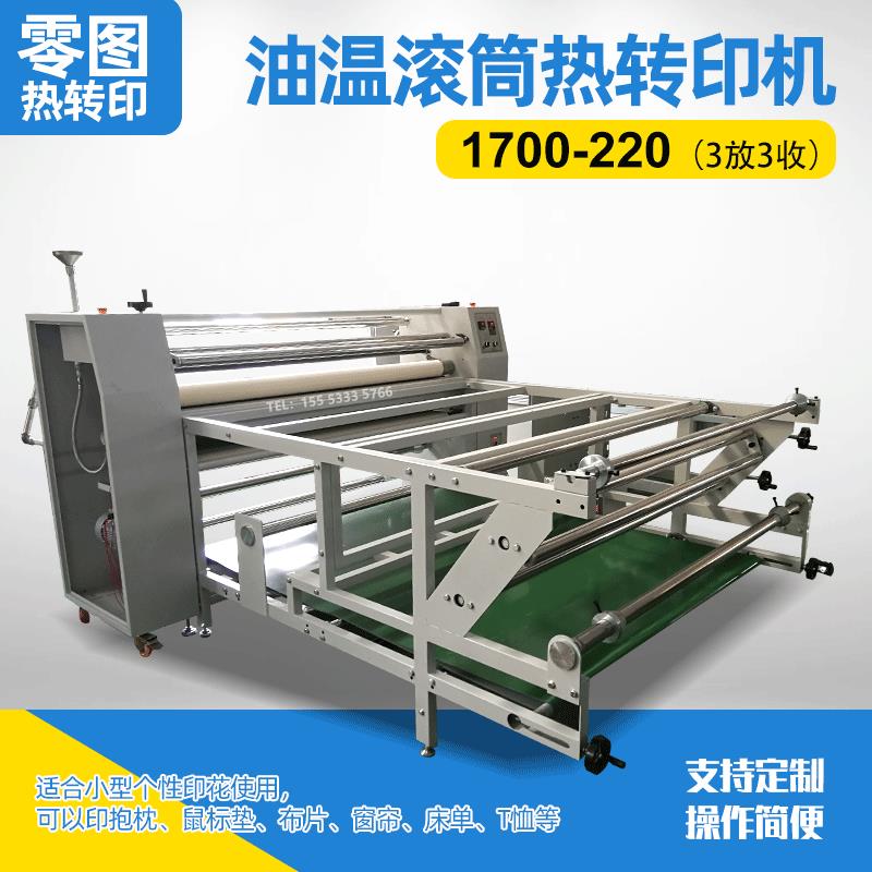1700-220布卷烫画地毯桌布门帘抱枕印花滚筒式热升华热转印机