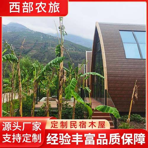 防腐三角木屋民宿钢结构度假创意酒店装配式房屋阳光房生产厂家