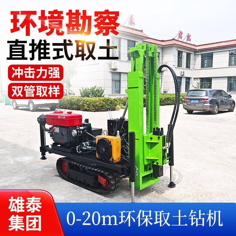 履带直推式环评场调土壤取样钻机无扰动原状双管亚克力取土钻探机