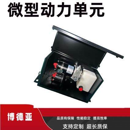 直流动力单元系统DC12V-72V4L组合油箱单作用液压动力单元微型液