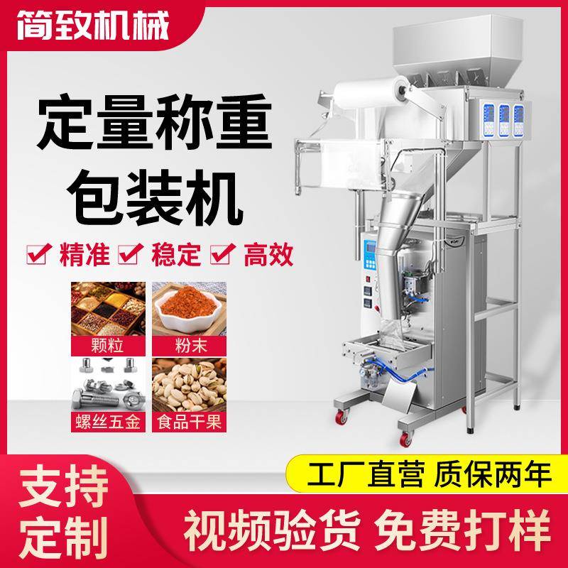 全自动包装机颗粒粉末螺丝五金干果杂粮米视频茶叶定量称重分装机