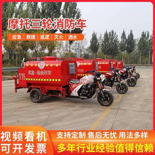 2吨3吨微型三轮消防车乡镇森林三轮消防车摩托车三轮消防车