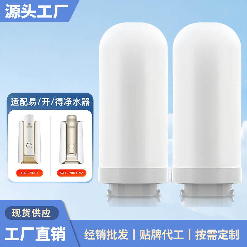 适配易开得9001/9001pro净水器通用滤芯矽藻陶瓷阻垢复合滤芯