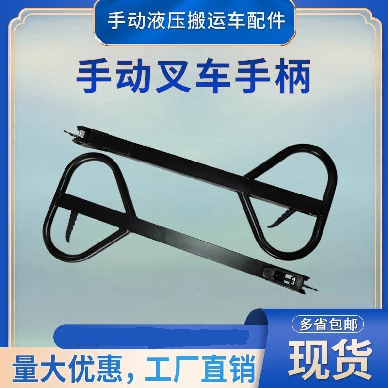 叉车配件手柄手动液压搬运车把手地牛手把AC吨2吨2.5吨吨