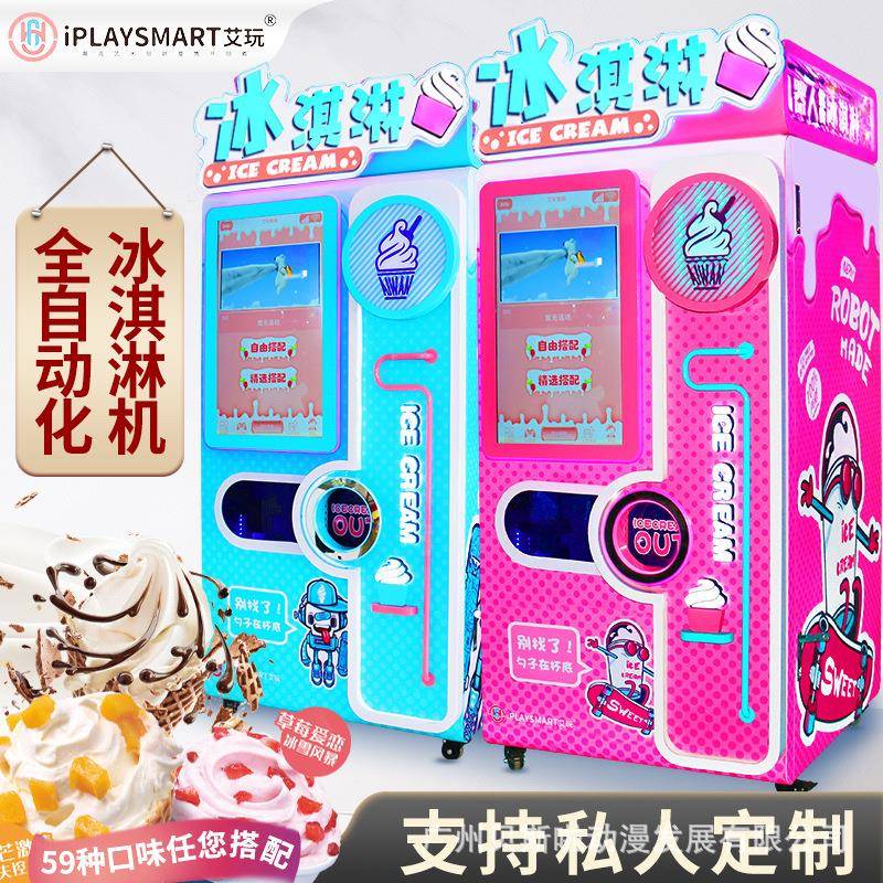 全自动自制冰淇淋机冰激凌售卖机无人贩卖机一体机