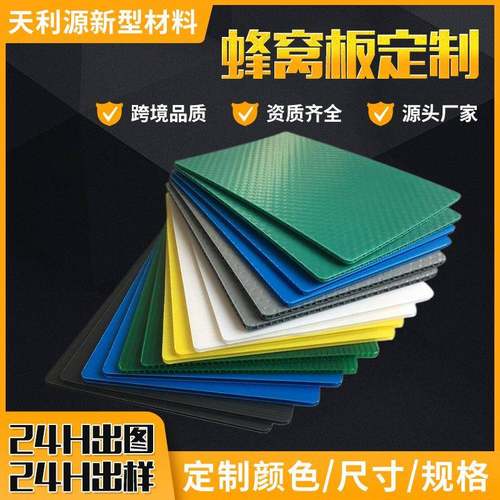 塑料蜂窝板加厚防潮空心瓦楞板隔板pp蜂巢板塑料蜂窝板