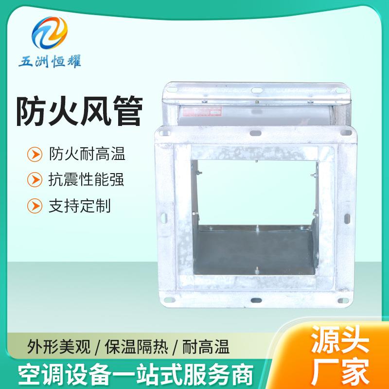 防火风管空调防排烟系统用镀锌铁皮夹防火材料风道高温防火风管