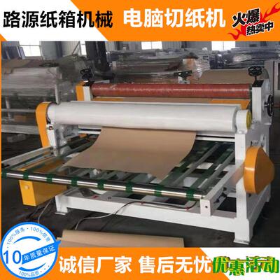 切纸机沧州东光厂家切纸机纸箱机械设备圆筒纸切纸机电脑切纸机