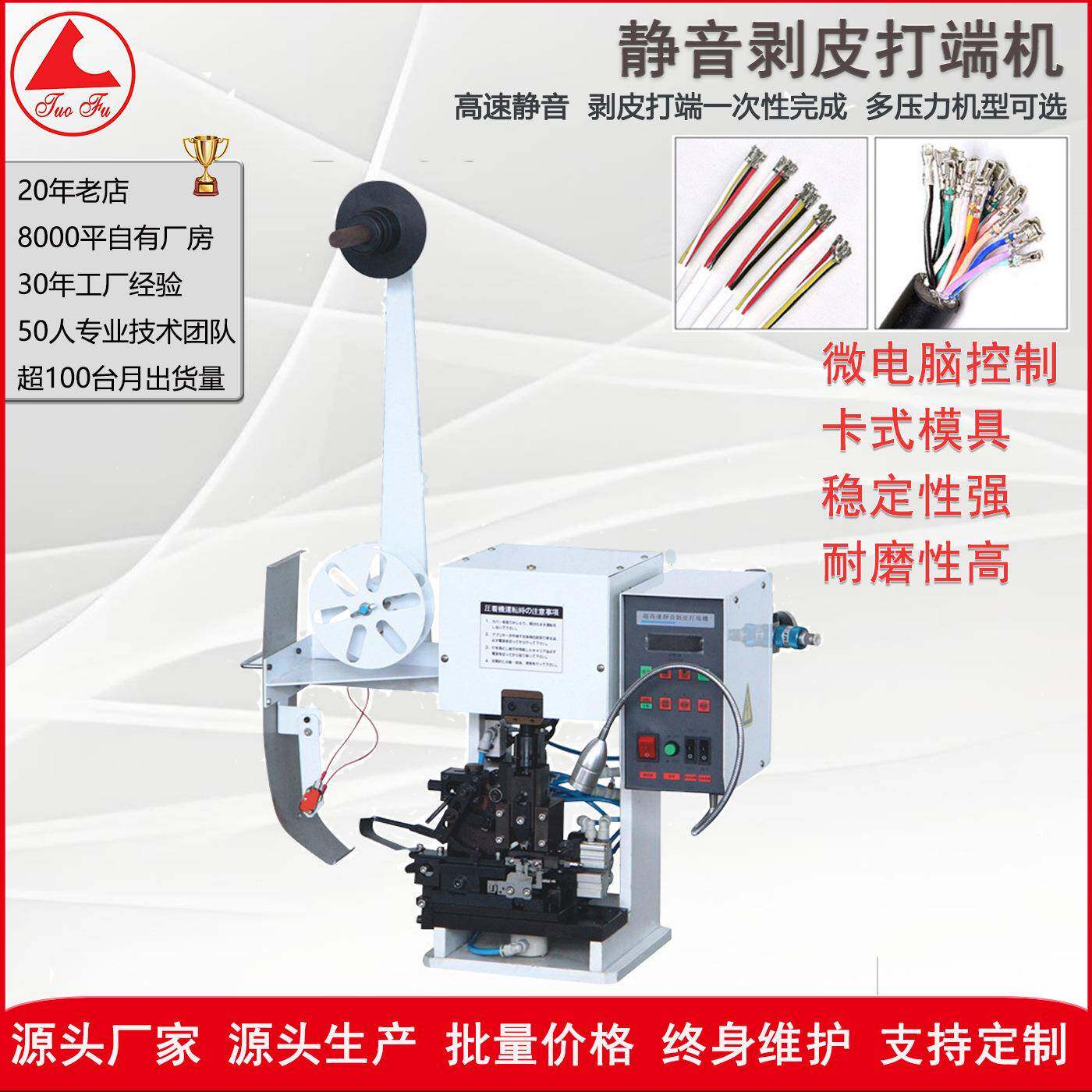 源头工厂线材加工设备圆护套线半自动剥皮打端机可议价