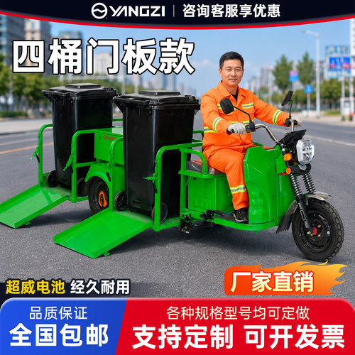 扬子垃圾清运车电动三轮挂桶车