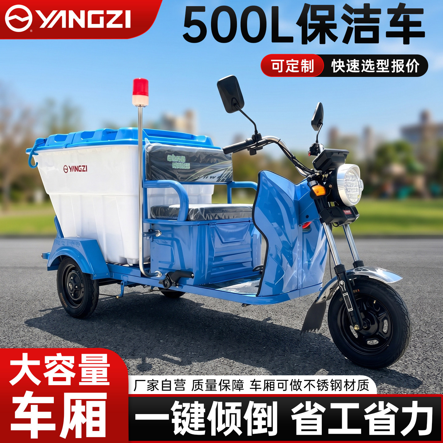 扬子环卫垃圾清运电动三轮垃圾车图片