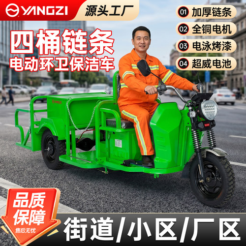 扬子环卫垃圾清运车电动垃圾车