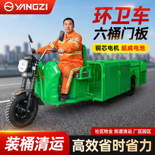 扬子环卫垃圾清运车电动三轮新能源环卫车市政小区物业街道垃圾车