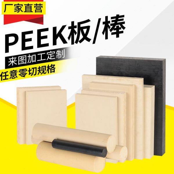 进口本色peek板黑色防静电加纤peek板耐260℃聚醚醚酮板加工零件