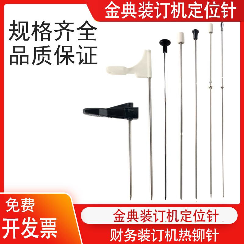金典GD-6 GD-100 BINDER-5 BD-1S XC103 GD-50s财务凭证会计票据