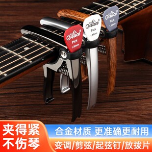 变调夹吉他民谣古典电吉他变音夹子尤里里调音移调夹