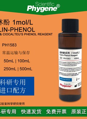 福林酚 科研试剂 Fol酚试剂 olL 蛋白测定 实验 N