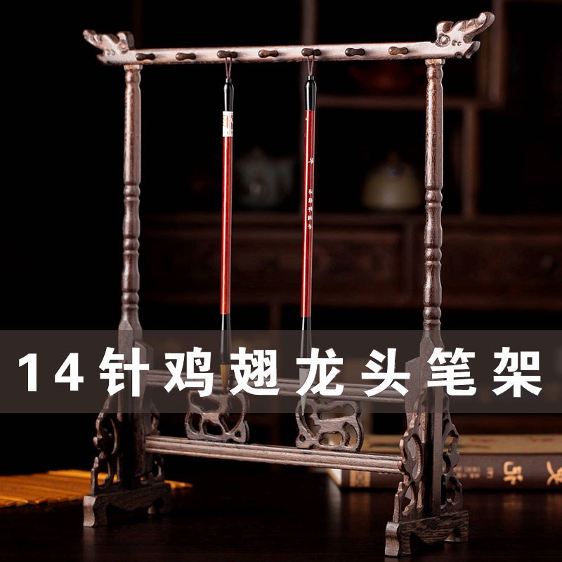 雅轩斋红木笔架毛笔挂鸡翅木雕刻实木龙头笔挂毛笔架文房四宝14针