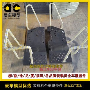 临工装 载机L9F99台架驾驶室扶手发物流运费到付