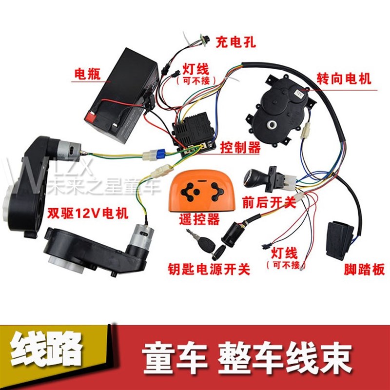 儿童电动车整线路G改装童车车自制童车线束