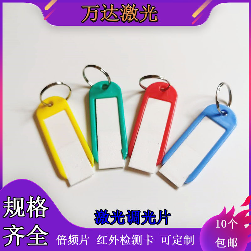 激光调光片 倍频片 光学转换探测板 激光打标机切割机焊接机专用