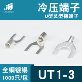 冷压接线端子U叉形U型形裸端头铜线鼻子镀银接线耳只