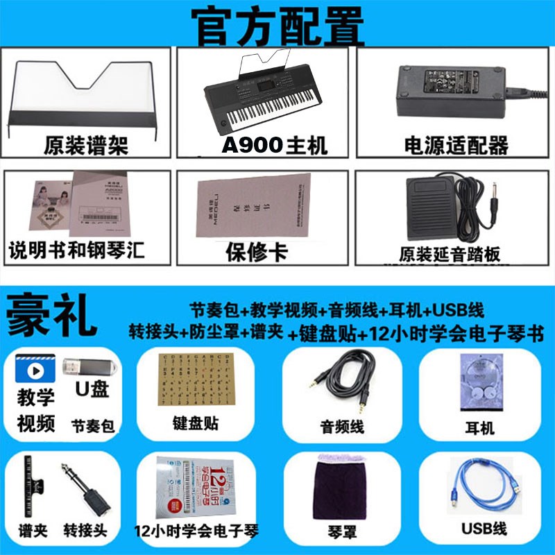 美得理电子琴A900家用初学成年老年儿童专业考级演奏61键