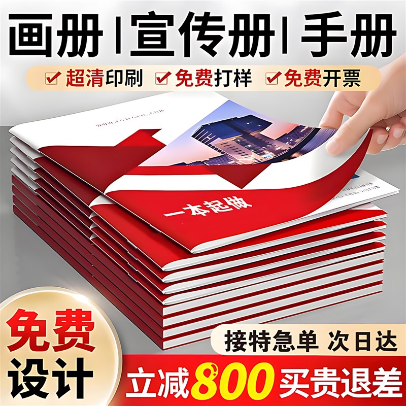 画册印刷宣传册设计制作小册子定制图册企业产品说明书打印公司员