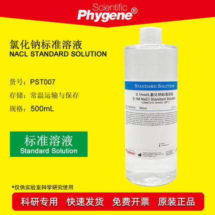 氯化钠标准溶液molL  实验分析 [M .M .M %]