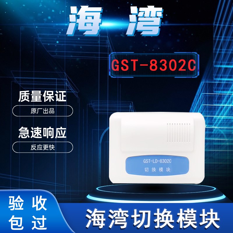 海湾GST-LD-8302C切换模块 海湾多线模块 海湾8302C模块