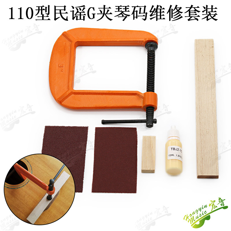 民谣木吉他琴码粘接夹具琴桥胶脱胶粘合修理更换通用工具,乐器/吉他/钢琴/配件,乐器工具,淘宝优惠券,粉丝福利购,淘宝优惠卷