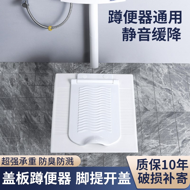 蹲便器盖板自动翻静音缓降加厚蹲厕所通用防臭蹲坑池蹬便器脚踩垫