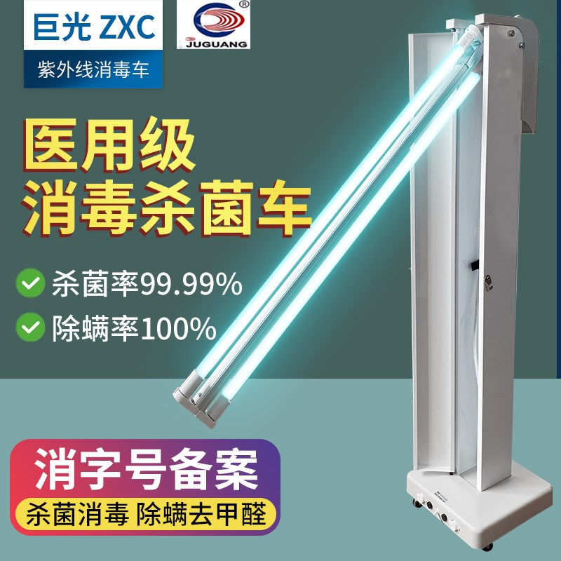 江苏巨光ZXCE紫外线消毒车幼儿园医院专用诊所移动式消毒杀菌车