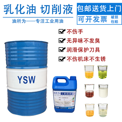 全合成切削液车床冷却液绿色磨削液水溶性铝合金防锈乳化油