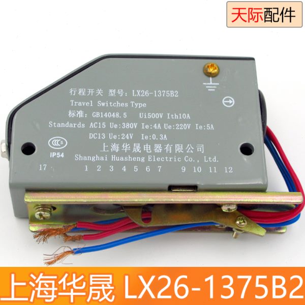1375行程开关电梯配件LX26开关电梯涨紧器- B晟轮21375限速上海华