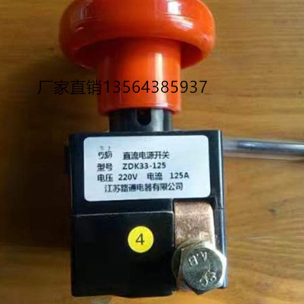 鹤DK3Z直流电源开关电瓶车312江苏路通 35牌原装正品专用DKZ-3-丹