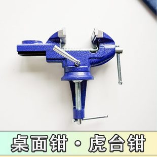 度台钳台虎钳虎平口钳钳小台钳小型虎钳工具万向重型360桌迷你