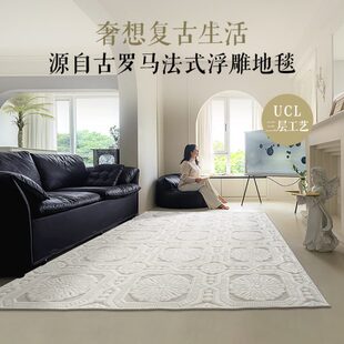 奢享浮雕地毯客厅卧室沙发茶几床边毯法式 缔奢美 轻奢高级感家用