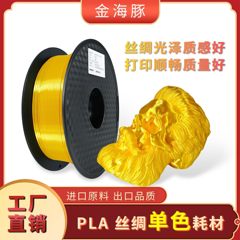 金丝绸3D打印线材模型好1高光13D打印耗材75mmPLA耗材金FDM光泽PL
