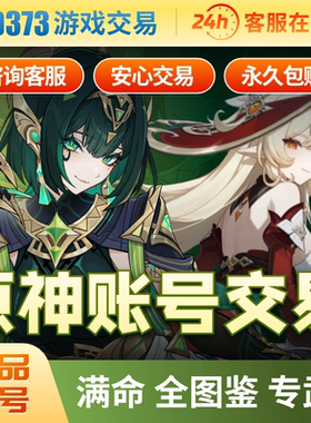 原神空月之歌成品号自抽号活邮满命满精全图鉴官服高氪金号便宜
