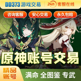 原神空月之歌成品号自抽号活邮满命满精全图鉴官服高氪金号便宜