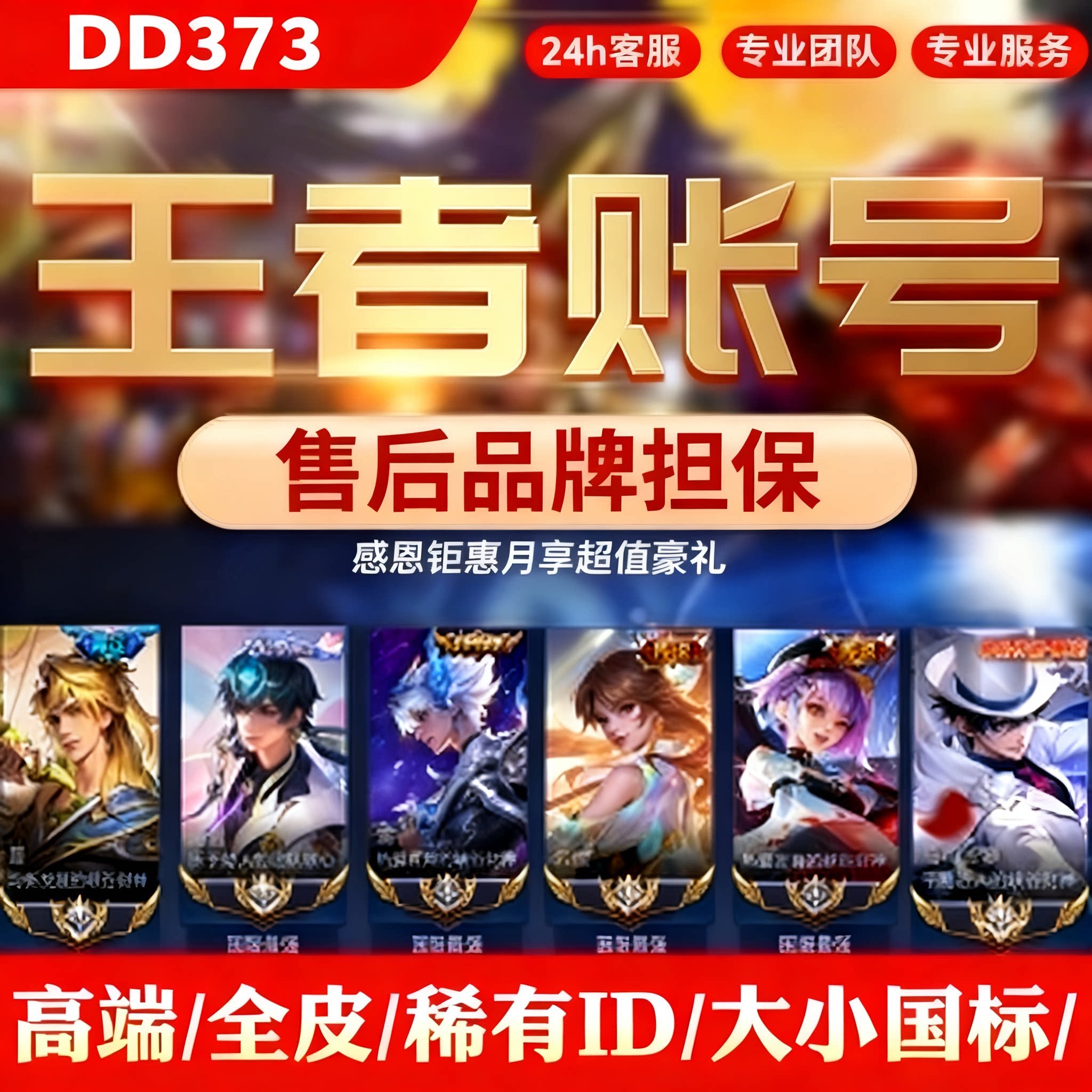 王者荣耀出售号V10账号王者水晶凤求凰李逍遥全皮肤永久荣耀水晶