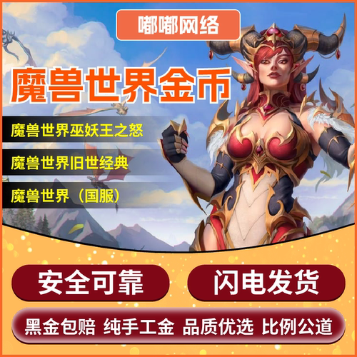 （亏本）魔兽时光服金币魔兽世界G币游戏货币WOW部落联盟手工时光