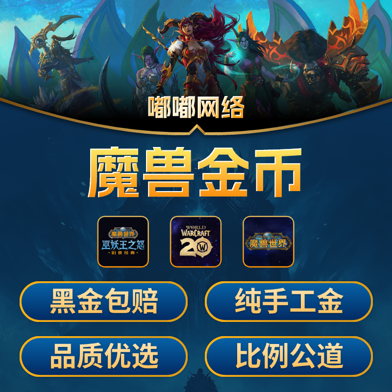 魔兽世界国服亚服台服金币wowG币WLK服游戏币g全区怀旧服正式服