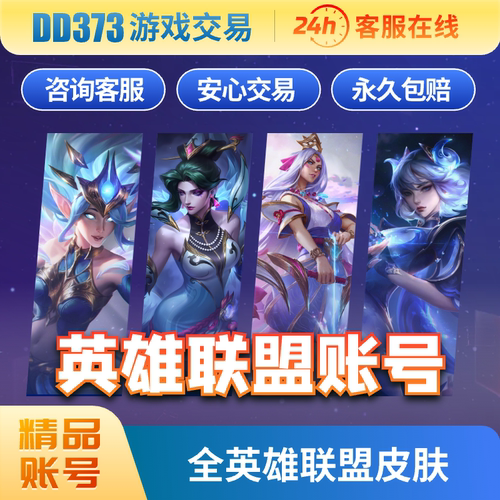 英雄联盟帐号lol账号全英雄全皮至臻永久成品号购买端游手游全
