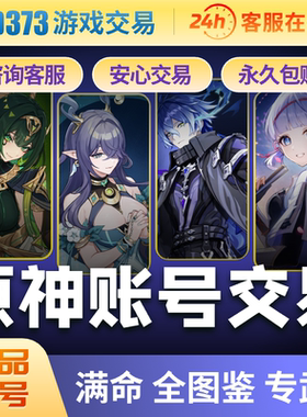 原神自抽号成品号高氪全角色满命满精通丝柯克艾莉丝哥伦比亚低价