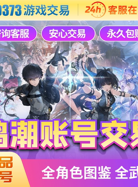 鸣潮初始号自抽号苹果安卓官服自选卡提希娅嘉贝莉娜奥古斯塔赞妮