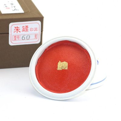 朱磦袋装盒装篆刻书法印章印泥书房文房书画练习 双维印泥