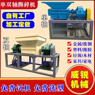 双轴钢丝铁丝玻璃钢撕碎机硬塑料块磨粉机涂料桶彩钢瓦破碎机