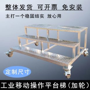 工业大载重平台梯可移动登梯工厂物流搬运专用台阶步梯凳踏步梯